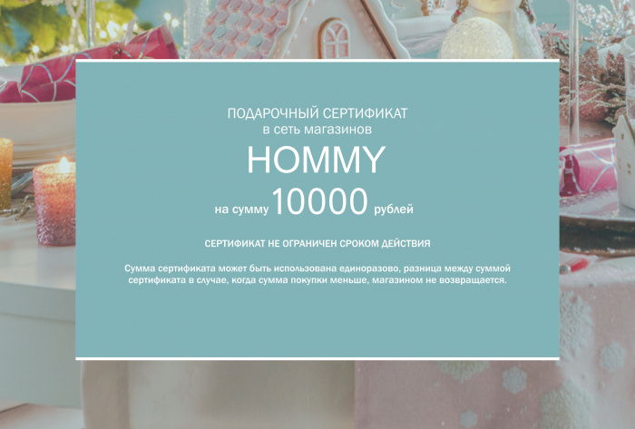 Сертификат подарочный 10000(фото3)