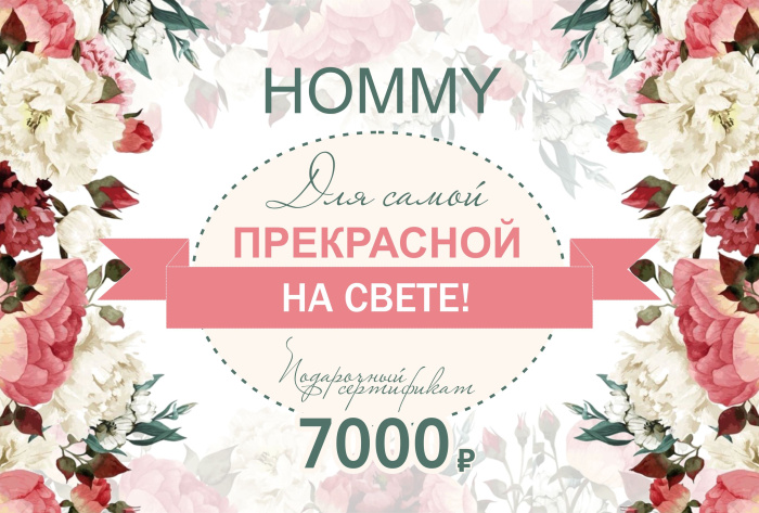 Сертификат на 8 Марта 7000