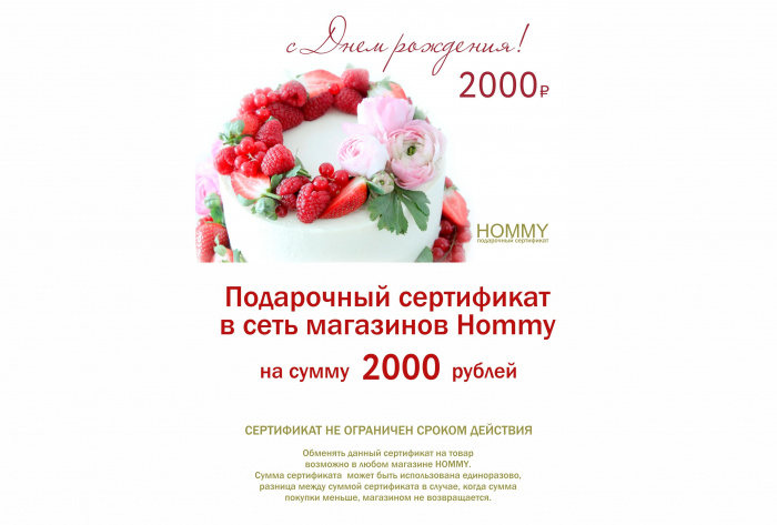 Сертификат на День Рождения 2000(фото3)