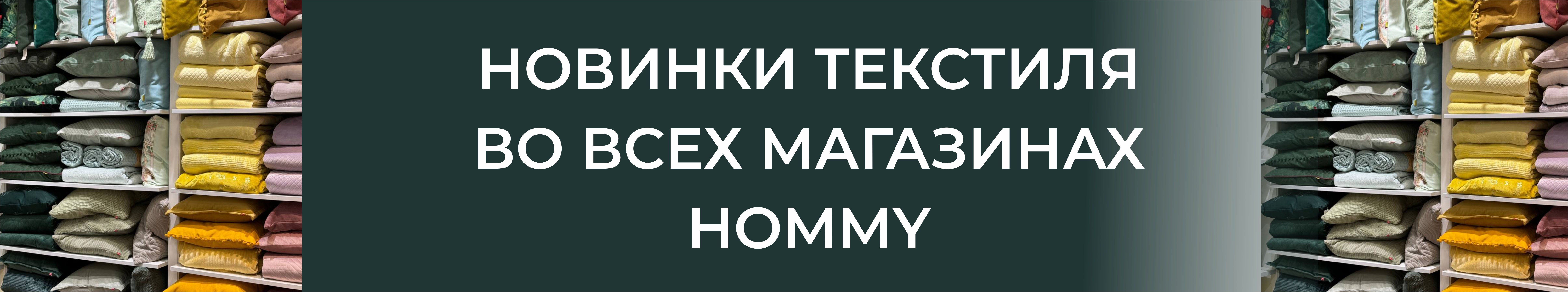 Новинки текстиля